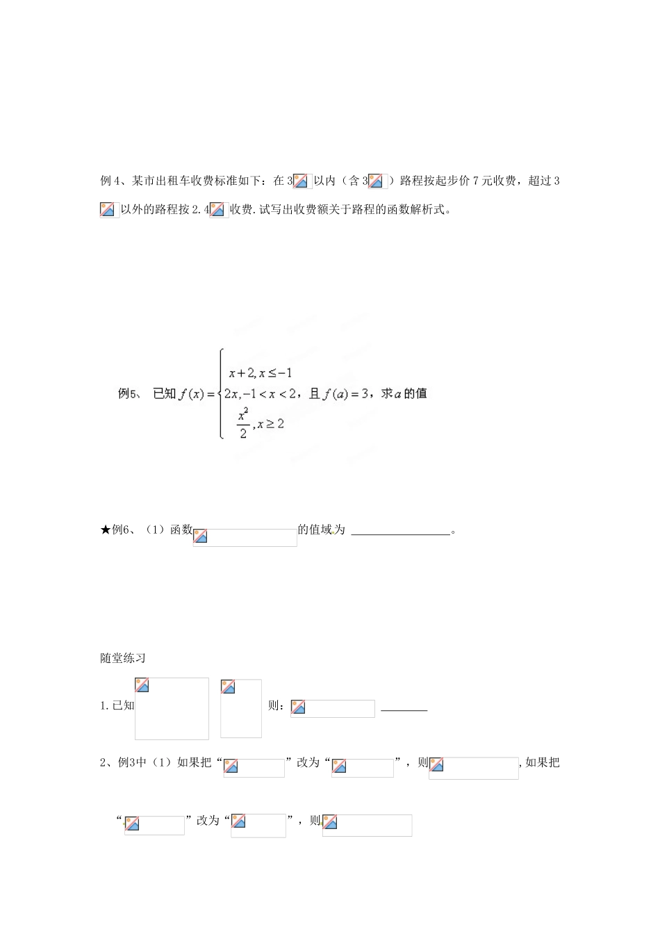 江苏省淮安市涟水县第一中学高中数学 函数的表示方法学案1 新人教A版必修1 _第2页