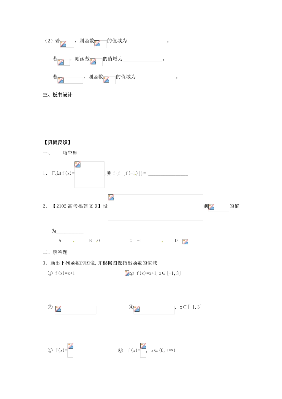 江苏省淮安市涟水县第一中学高中数学 函数的表示方法学案1 新人教A版必修1 _第3页