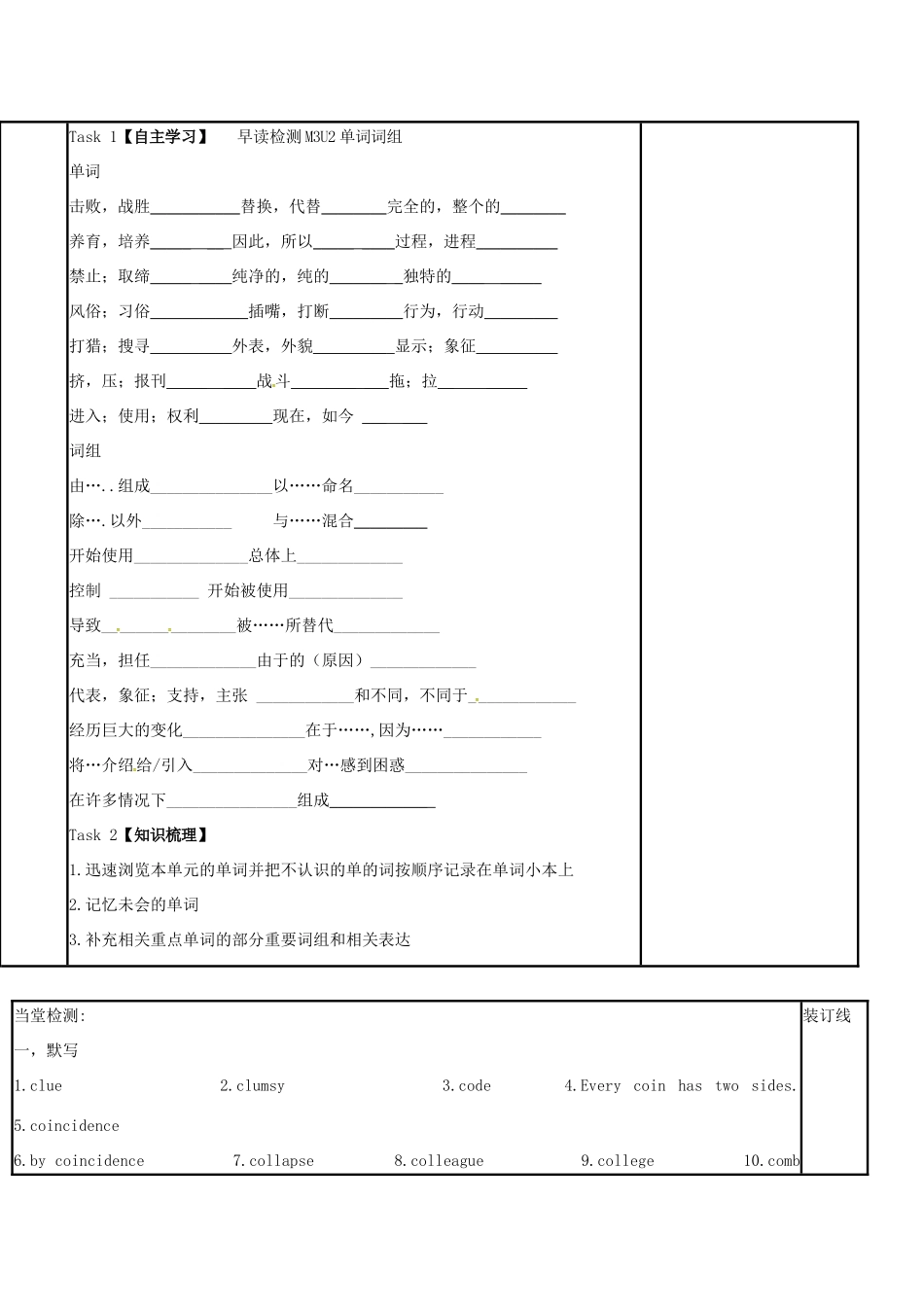 江苏省徐州市铜山县高三英语一轮复习 词汇复习 Unit 14 club-complex教学案-人教版高三全册英语教学案_第2页