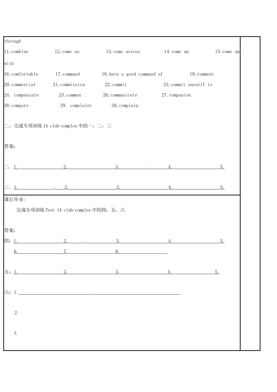 江苏省徐州市铜山县高三英语一轮复习 词汇复习 Unit 14 club-complex教学案-人教版高三全册英语教学案_第3页