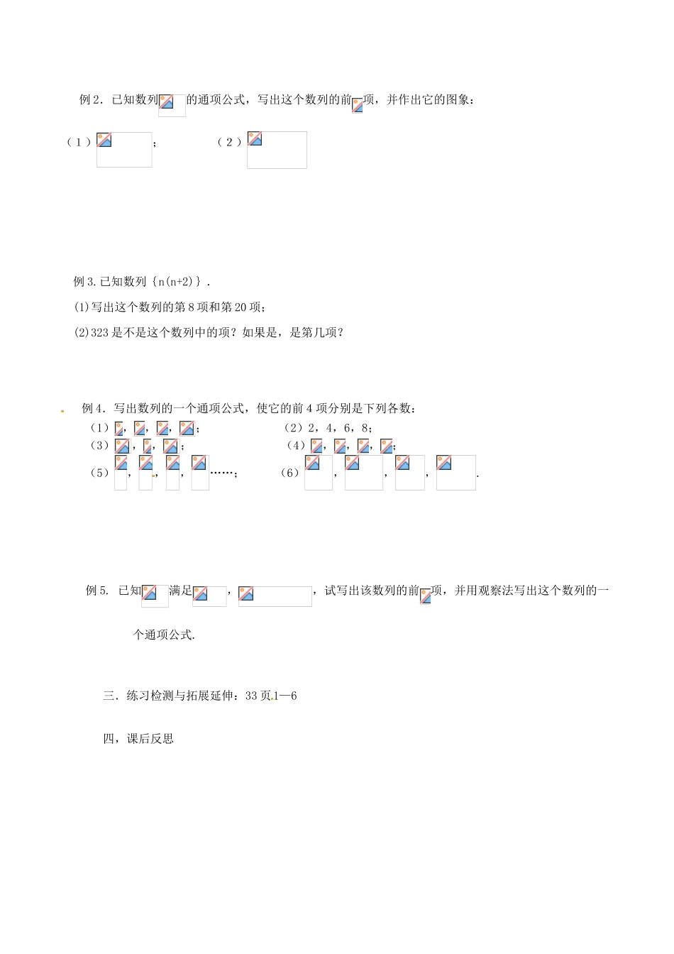 江苏省徐州市王杰中学高中数学《数列》导学案 新人教版必修5_第2页