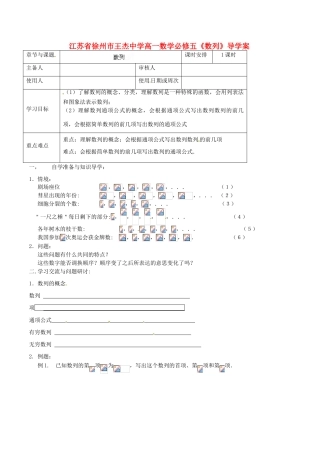江苏省徐州市王杰中学高中数学《数列》导学案 新人教版必修5