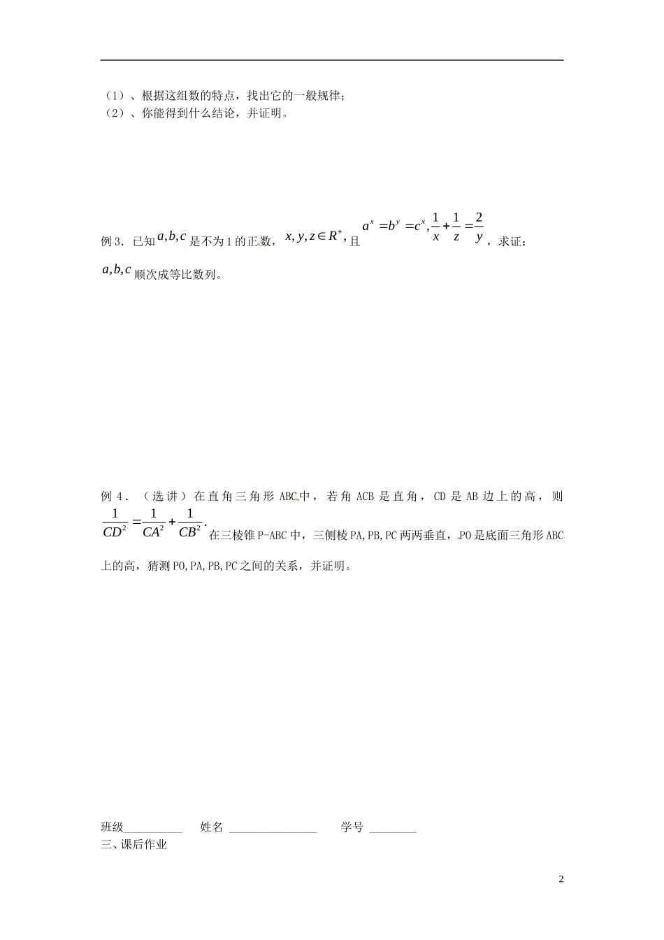江苏省淮阴中学2013届高考数学一轮复习 合情推理教案 _第2页
