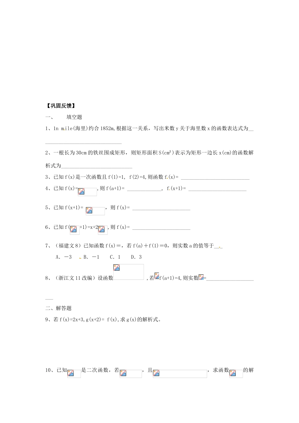 江苏省淮安市涟水县第一中学高中数学 函数的表示方法学案2 新人教A版必修1 _第3页