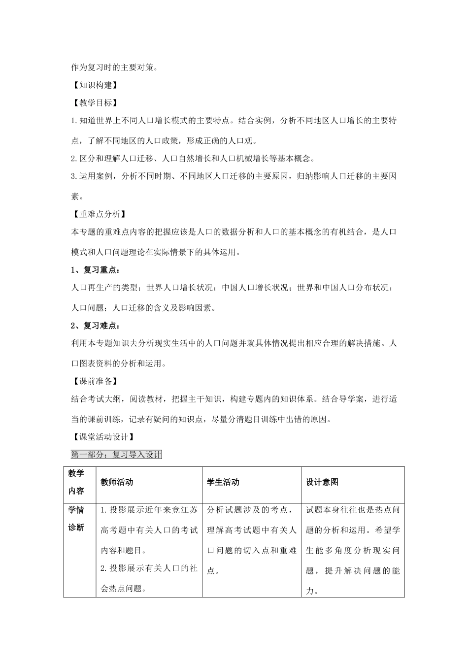 江苏省扬州市高考地理二轮专题复习 人口与城市 第1课时 人口与地理环境（一）教案-人教版高三全册地理教案_第2页