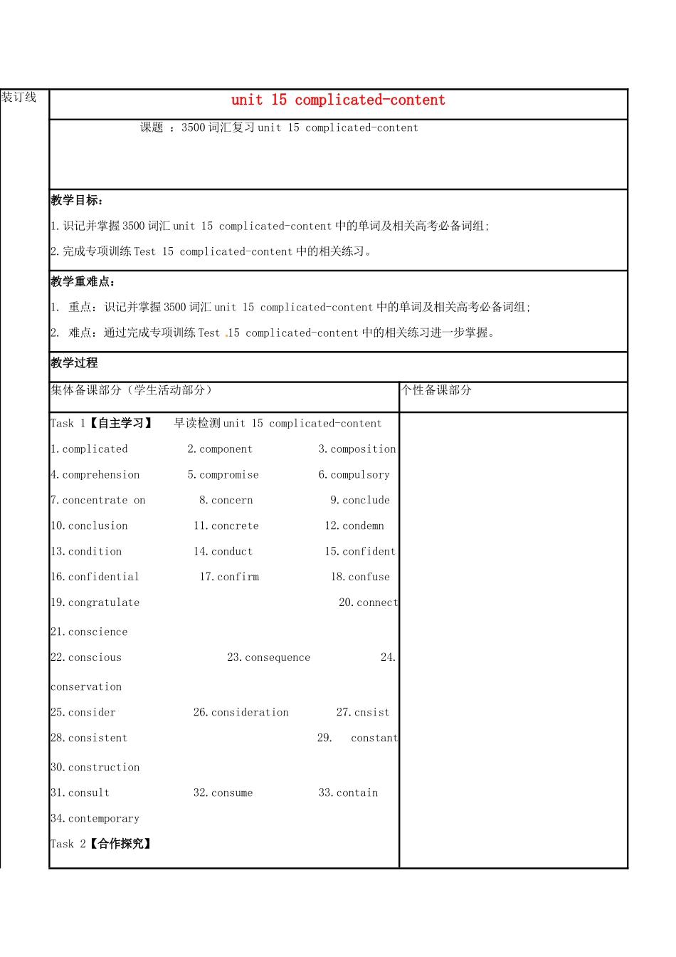 江苏省徐州市铜山县高三英语一轮复习 词汇复习 Unit 15 complicated-content教学案-人教版高三全册英语教学案_第1页