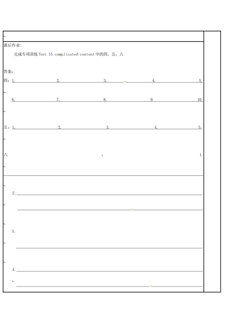 江苏省徐州市铜山县高三英语一轮复习 词汇复习 Unit 15 complicated-content教学案-人教版高三全册英语教学案_第3页