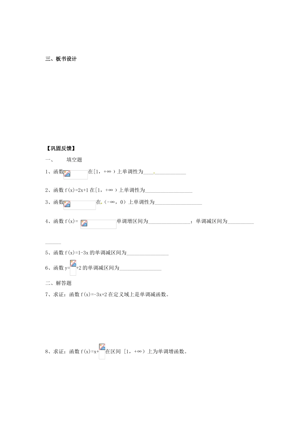 江苏省淮安市涟水县第一中学高中数学 函数的单调性学案1 新人教A版必修1 _第3页