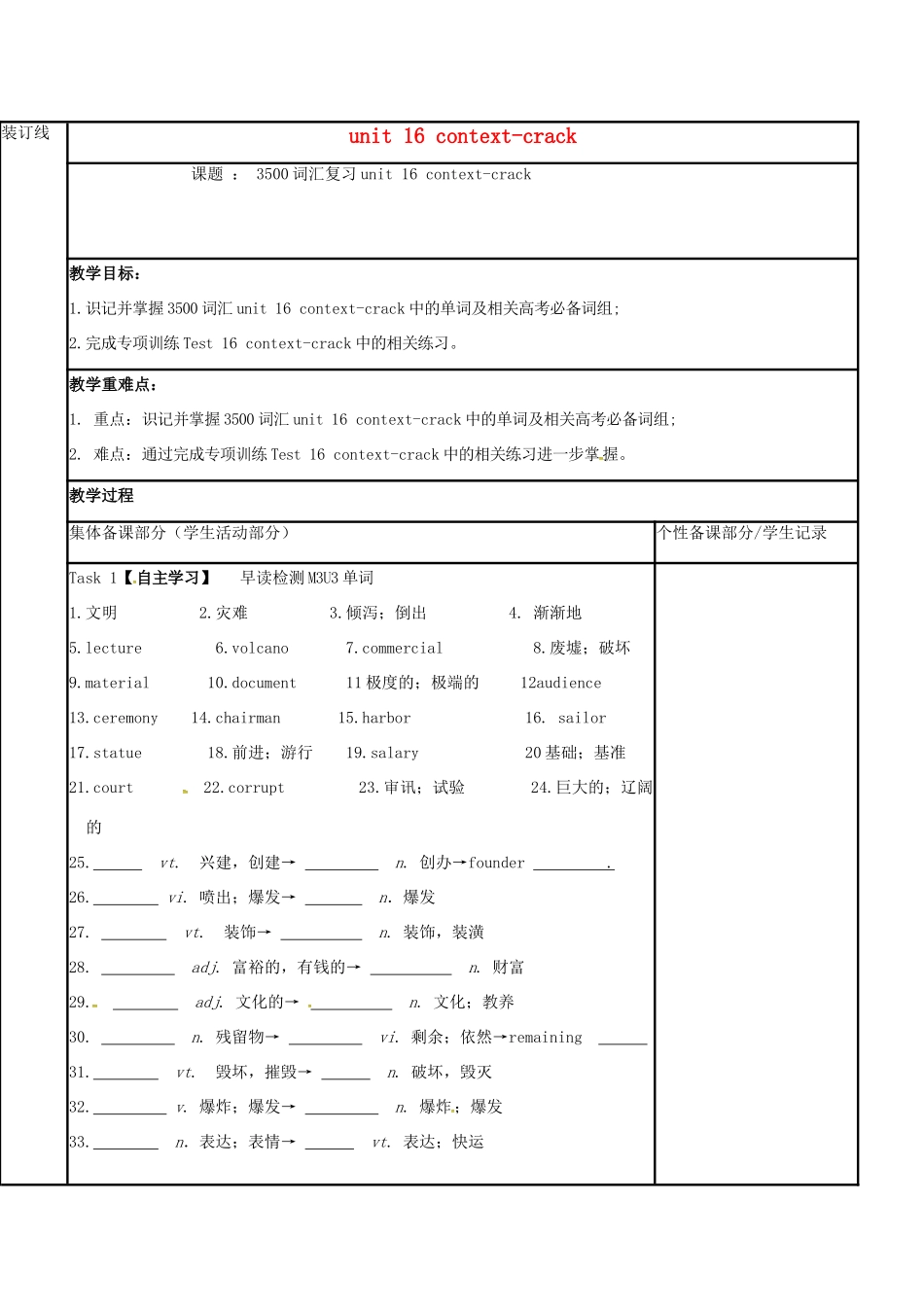 江苏省徐州市铜山县高三英语一轮复习 词汇复习 Unit 16  context-crack教学案-人教版高三全册英语教学案_第1页