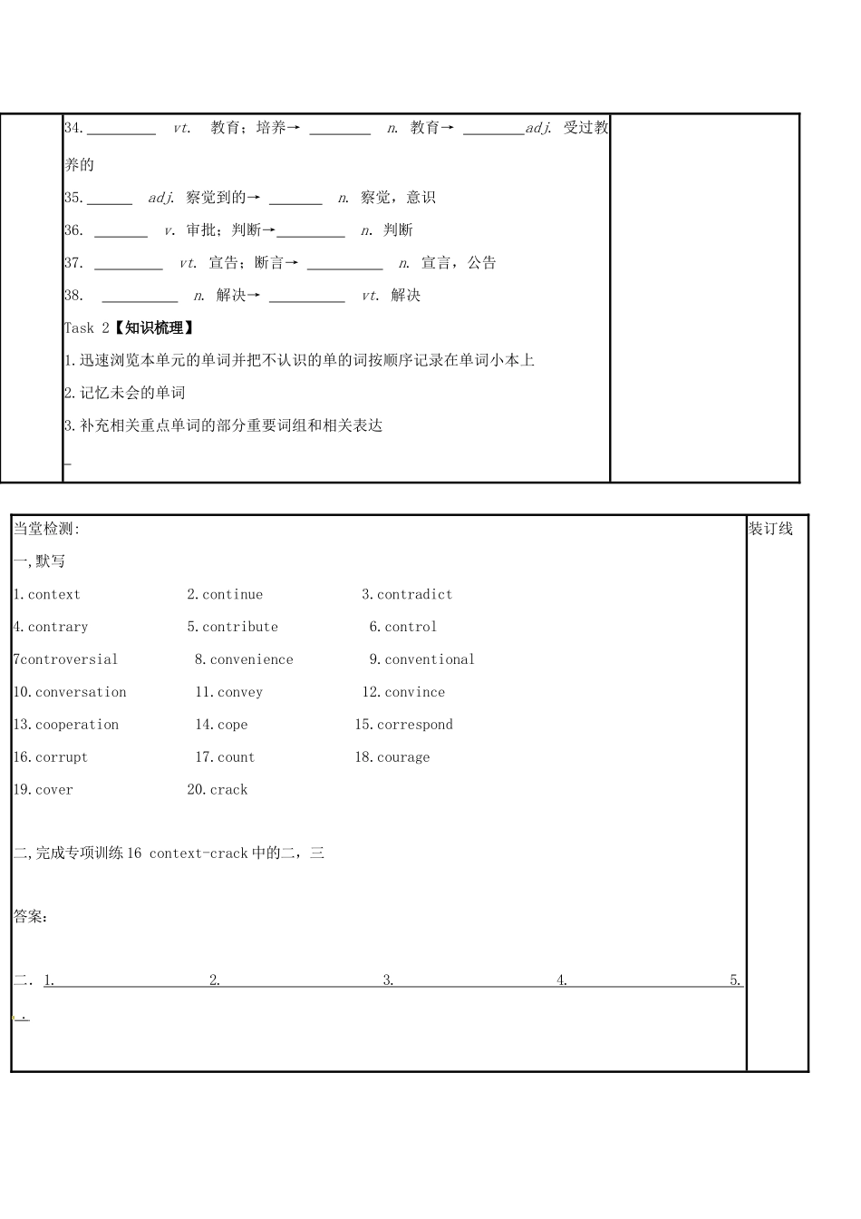 江苏省徐州市铜山县高三英语一轮复习 词汇复习 Unit 16  context-crack教学案-人教版高三全册英语教学案_第2页