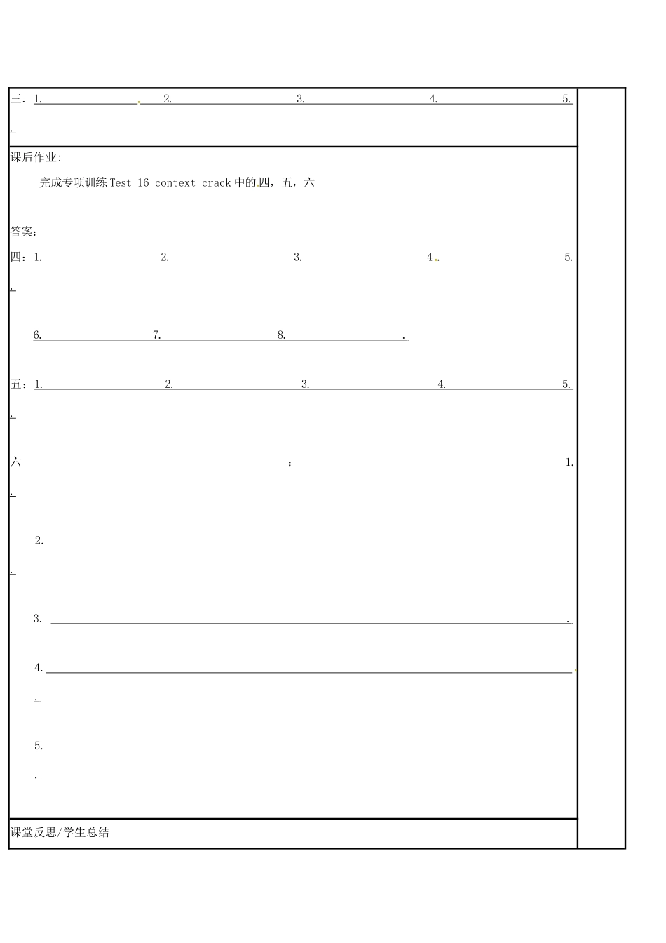 江苏省徐州市铜山县高三英语一轮复习 词汇复习 Unit 16  context-crack教学案-人教版高三全册英语教学案_第3页