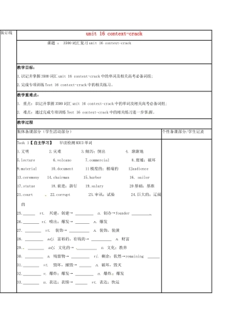 江苏省徐州市铜山县高三英语一轮复习 词汇复习 Unit 16  context-crack教学案-人教版高三全册英语教学案