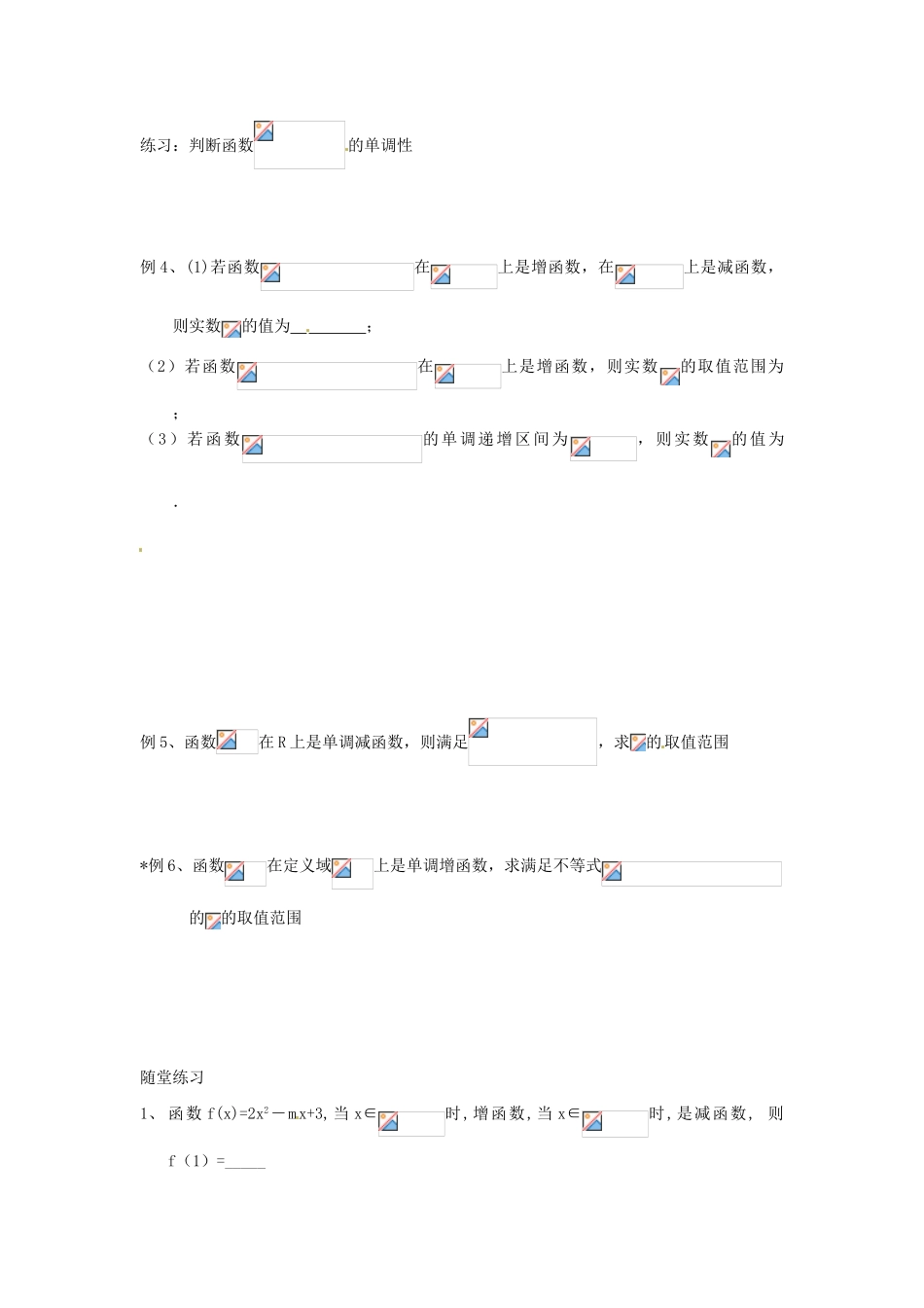 江苏省淮安市涟水县第一中学高中数学 函数的单调性学案2 新人教A版必修1 _第2页