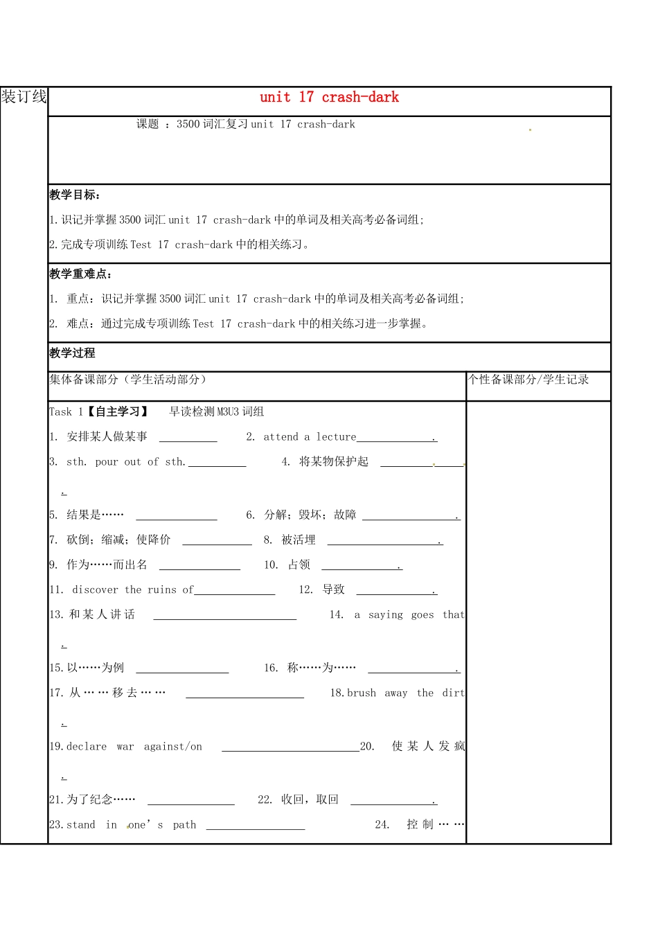 江苏省徐州市铜山县高三英语一轮复习 词汇复习 Unit 17 crash-dark教学案-人教版高三全册英语教学案_第1页