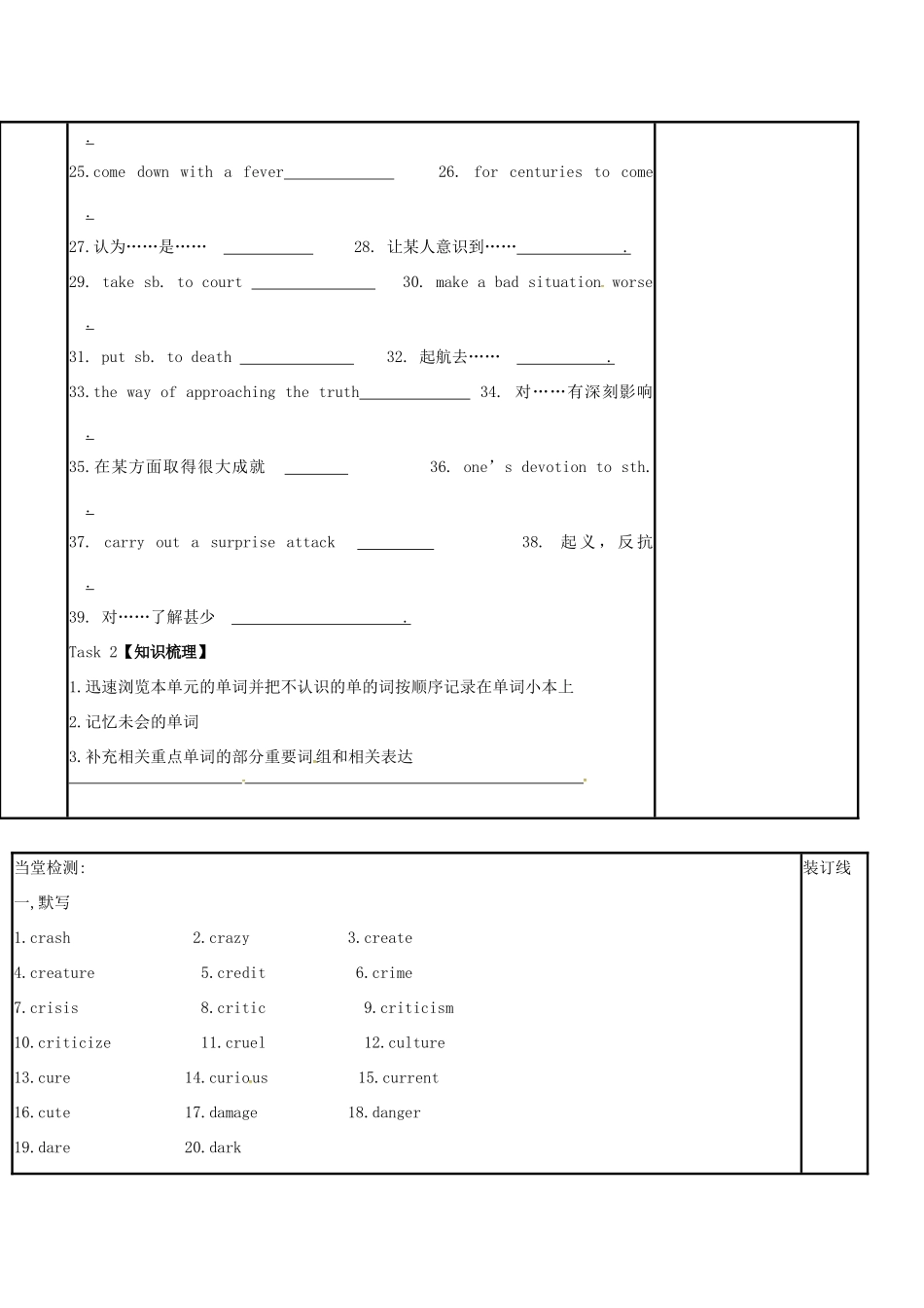 江苏省徐州市铜山县高三英语一轮复习 词汇复习 Unit 17 crash-dark教学案-人教版高三全册英语教学案_第2页