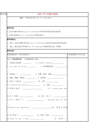 江苏省徐州市铜山县高三英语一轮复习 词汇复习 Unit 17 crash-dark教学案-人教版高三全册英语教学案