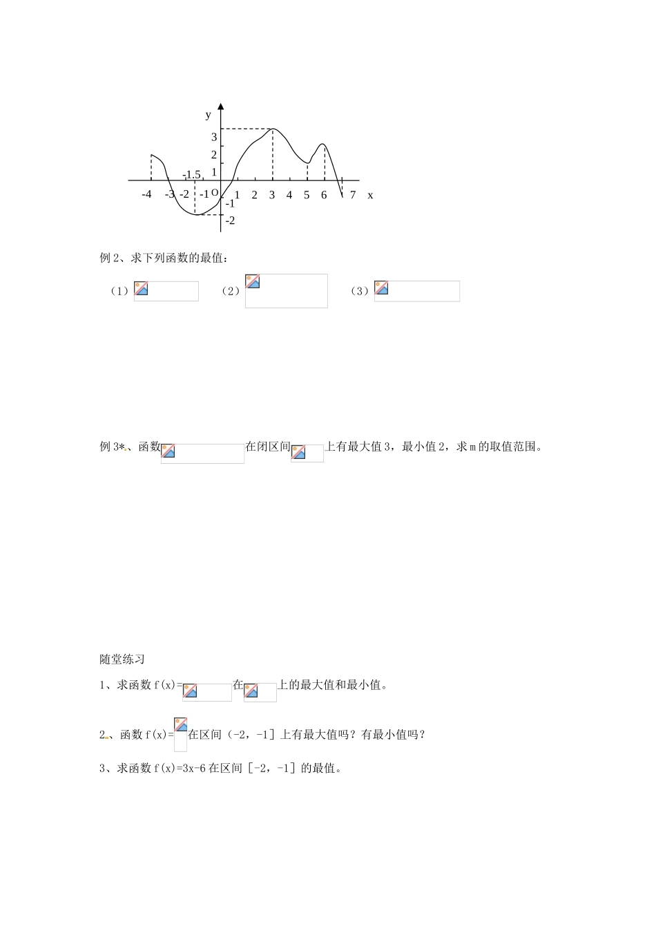 江苏省淮安市涟水县第一中学高中数学 函数的单调性学案3 新人教A版必修1 _第2页