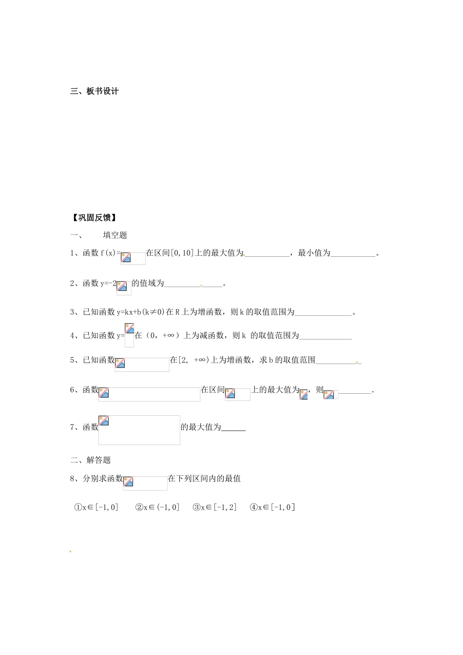 江苏省淮安市涟水县第一中学高中数学 函数的单调性学案3 新人教A版必修1 _第3页