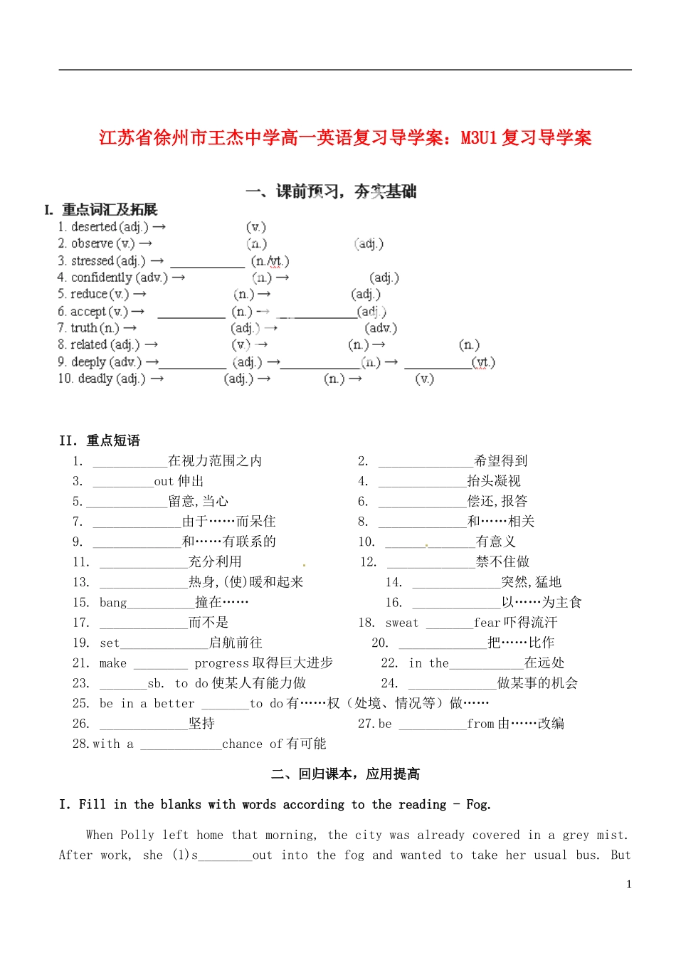 江苏省徐州市王杰中学高中英语 M3U1复习导学案 新人教版必修3_第1页