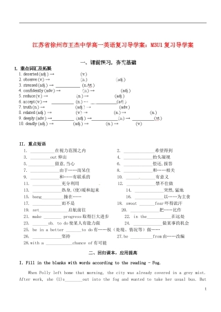 江苏省徐州市王杰中学高中英语 M3U1复习导学案 新人教版必修3