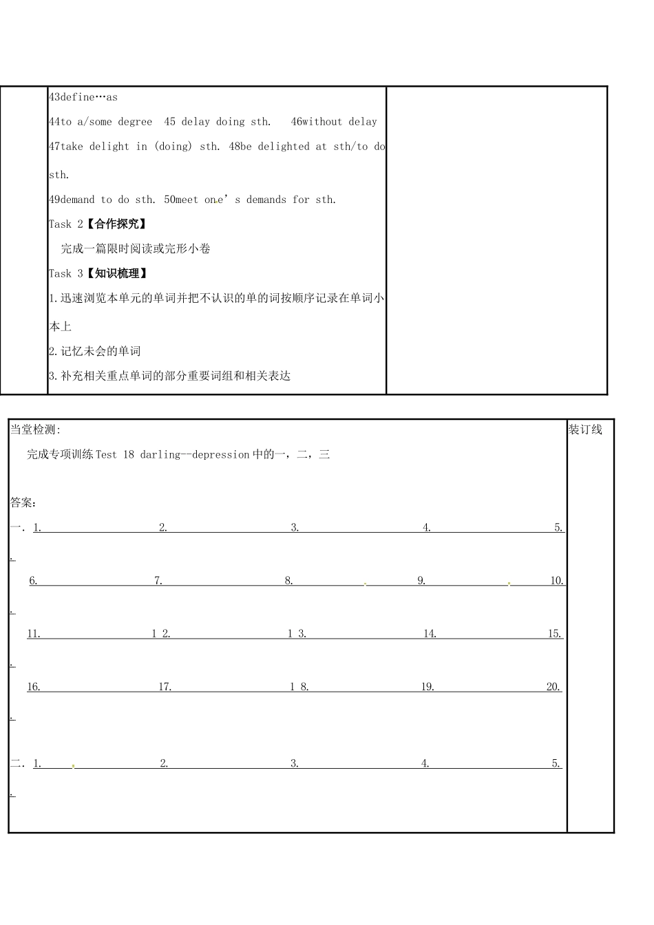 江苏省徐州市铜山县高三英语一轮复习 词汇复习 Unit 18 darling-depression教学案-人教版高三全册英语教学案_第2页