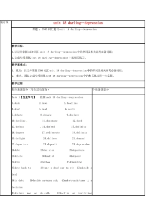 江苏省徐州市铜山县高三英语一轮复习 词汇复习 Unit 18 darling-depression教学案-人教版高三全册英语教学案
