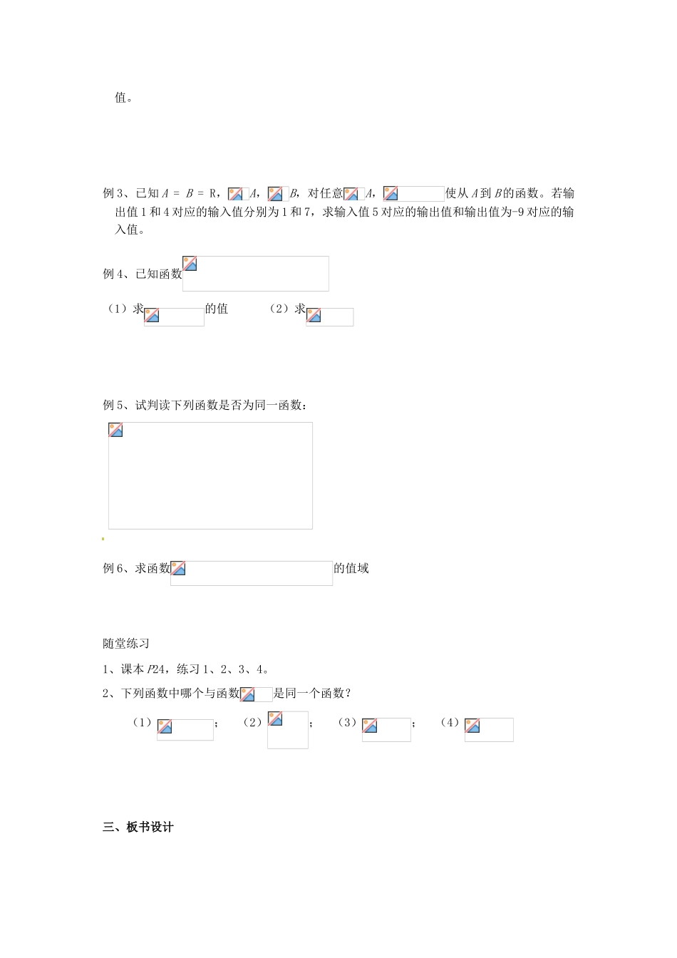 江苏省淮安市涟水县第一中学高中数学 函数的概念学案1 新人教A版必修1 _第2页