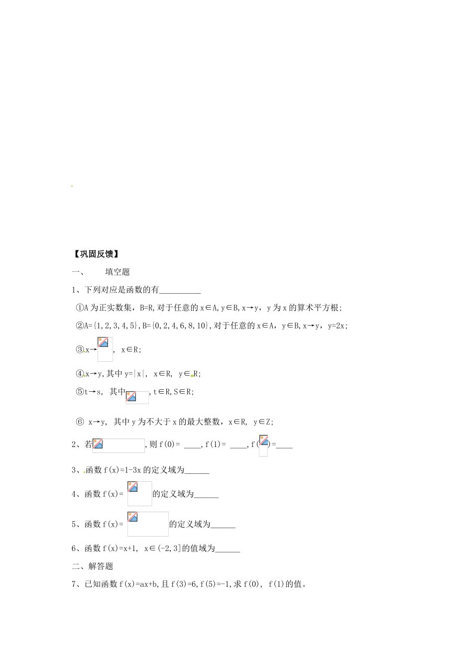 江苏省淮安市涟水县第一中学高中数学 函数的概念学案1 新人教A版必修1 _第3页