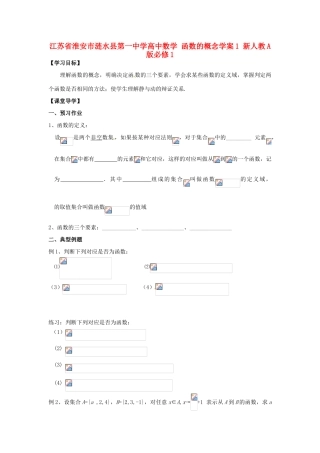江苏省淮安市涟水县第一中学高中数学 函数的概念学案1 新人教A版必修1 
