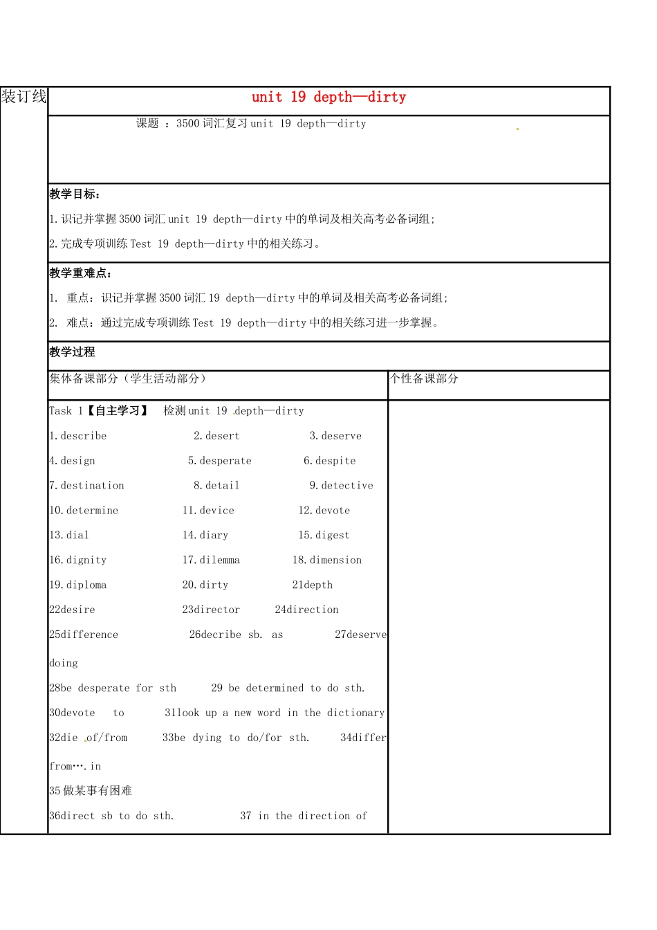 江苏省徐州市铜山县高三英语一轮复习 词汇复习 Unit 19 depth-dirty教学案-人教版高三全册英语教学案_第1页