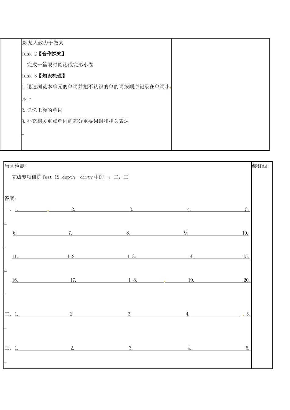 江苏省徐州市铜山县高三英语一轮复习 词汇复习 Unit 19 depth-dirty教学案-人教版高三全册英语教学案_第2页