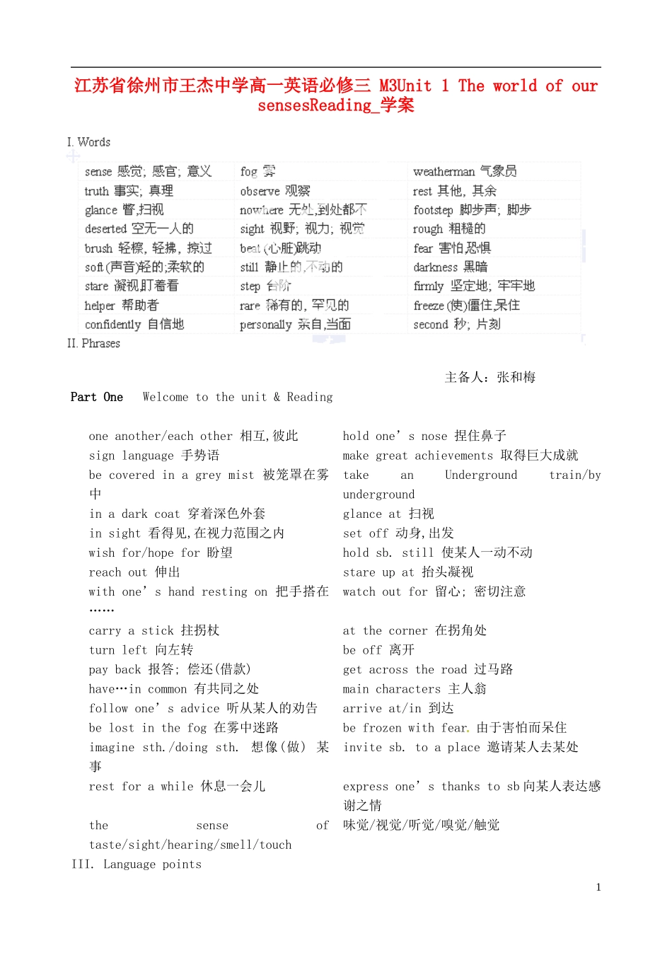 江苏省徐州市王杰中学高中英语 M3Unit 1 The world of our sensesReading学案 新人教版必修3_第1页