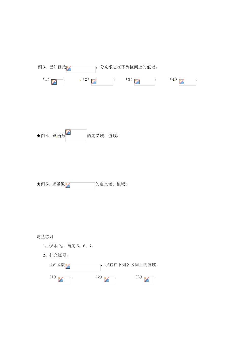 江苏省淮安市涟水县第一中学高中数学 函数的概念学案2 新人教A版必修1 _第2页