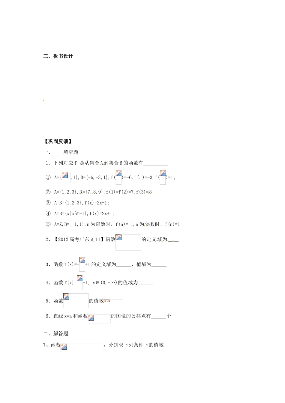 江苏省淮安市涟水县第一中学高中数学 函数的概念学案2 新人教A版必修1 _第3页