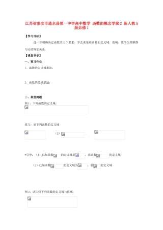 江苏省淮安市涟水县第一中学高中数学 函数的概念学案2 新人教A版必修1 