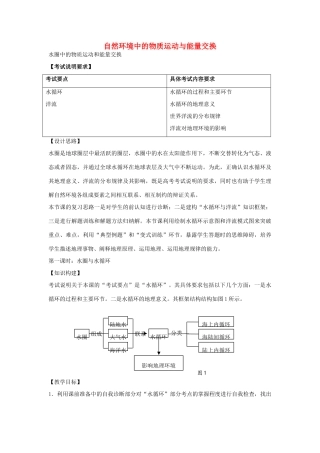 江苏省扬州市高考地理二轮专题复习 水圈中的物质运动和能量交换 第1课时 水圈与水循环教案-人教版高三全册地理教案