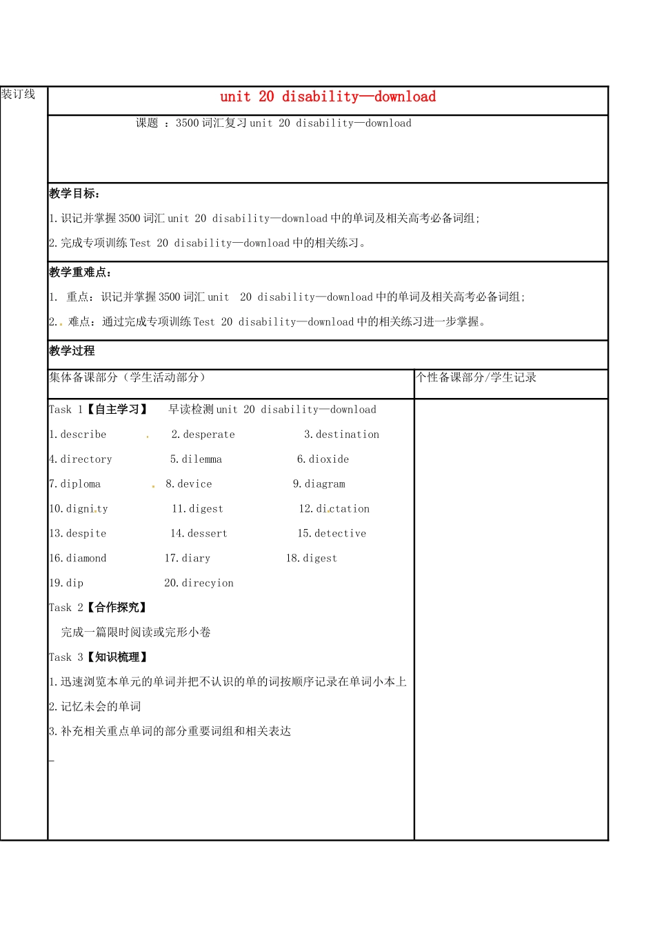 江苏省徐州市铜山县高三英语一轮复习 词汇复习 Unit 20 disability-download教学案-人教版高三全册英语教学案_第1页