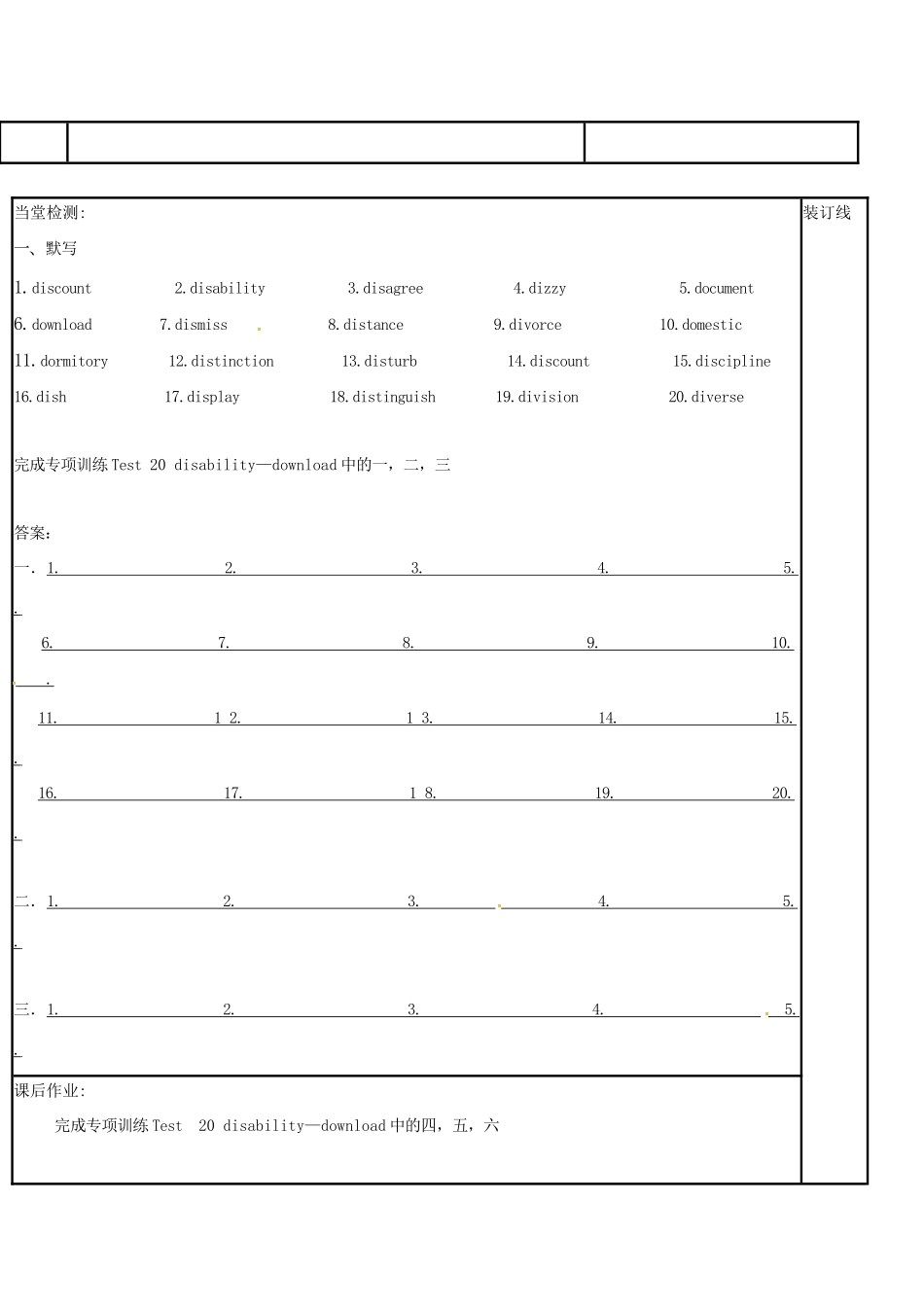 江苏省徐州市铜山县高三英语一轮复习 词汇复习 Unit 20 disability-download教学案-人教版高三全册英语教学案_第2页
