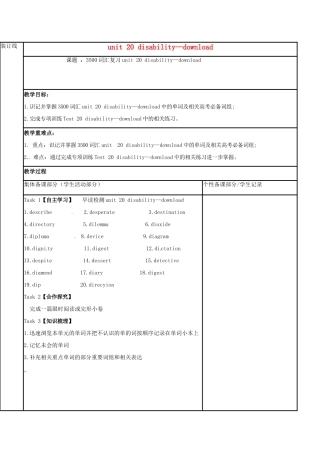 江苏省徐州市铜山县高三英语一轮复习 词汇复习 Unit 20 disability-download教学案-人教版高三全册英语教学案