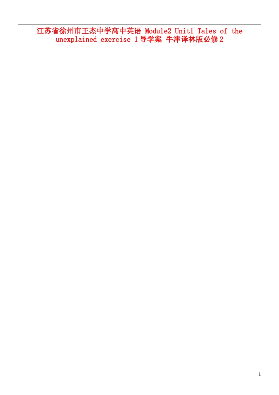 江苏省徐州市王杰中学高中英语 Module2 Unit1 Tales of the unexplained exercise 1导学案 牛津译林版必修2_第1页