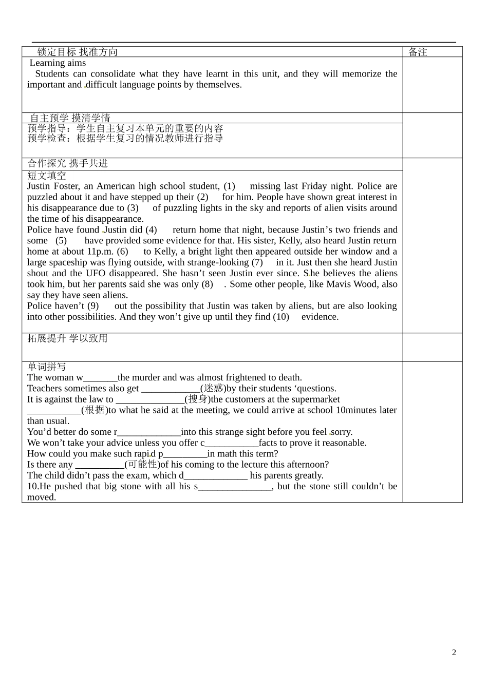 江苏省徐州市王杰中学高中英语 Module2 Unit1 Tales of the unexplained exercise 1导学案 牛津译林版必修2_第2页