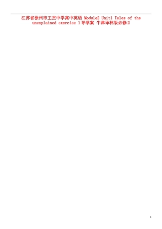 江苏省徐州市王杰中学高中英语 Module2 Unit1 Tales of the unexplained exercise 1导学案 牛津译林版必修2