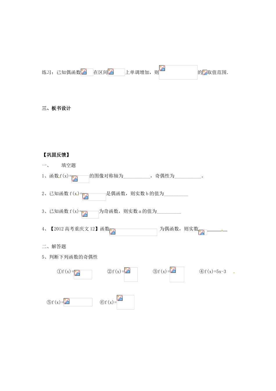 江苏省淮安市涟水县第一中学高中数学 函数的奇偶性学案1 新人教A版必修1 _第3页