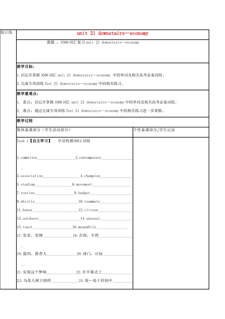 江苏省徐州市铜山县高三英语一轮复习 词汇复习 Unit 21  downstairs-economy教学案-人教版高三全册英语教学案_第1页