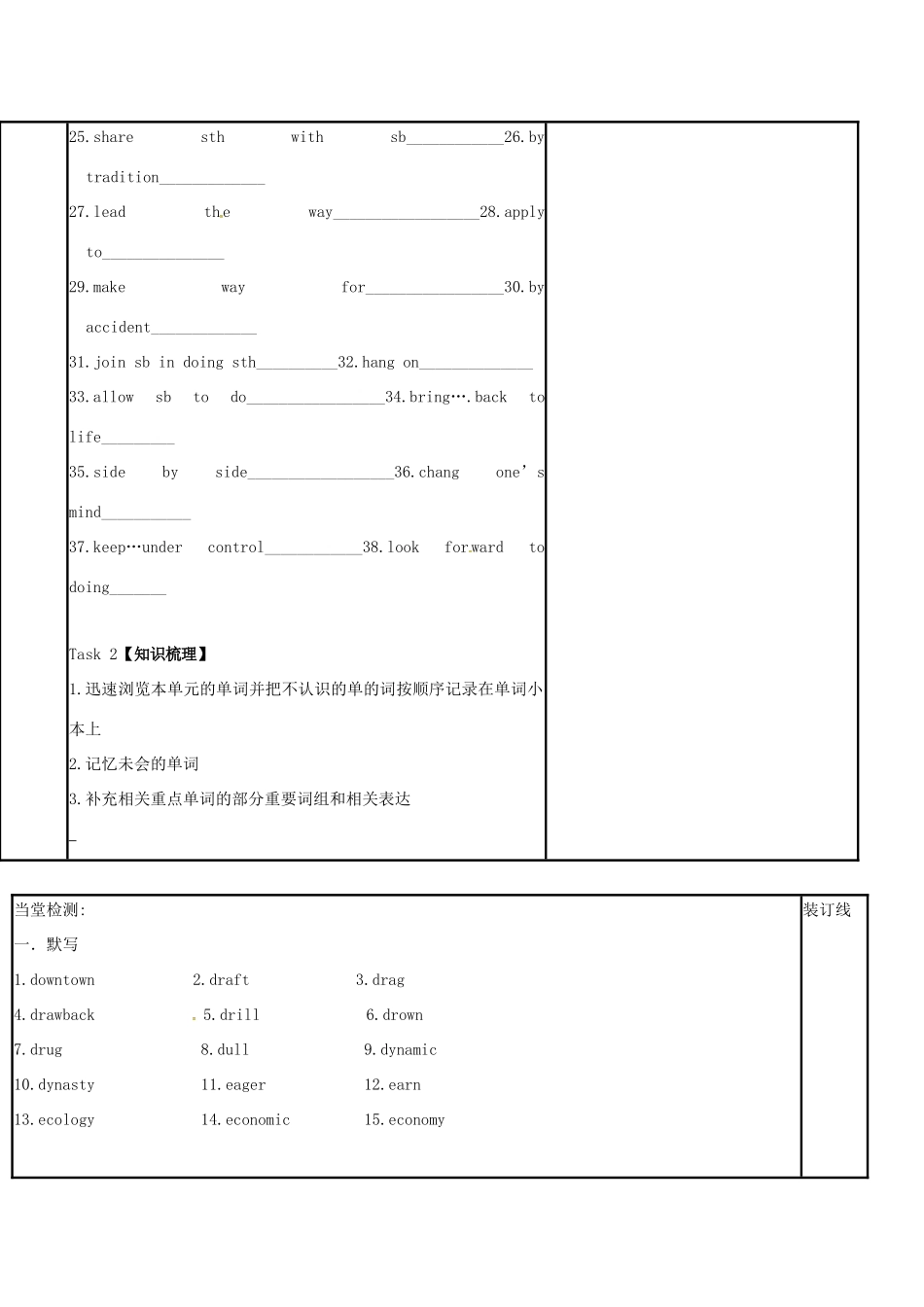 江苏省徐州市铜山县高三英语一轮复习 词汇复习 Unit 21  downstairs-economy教学案-人教版高三全册英语教学案_第2页