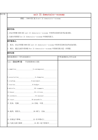 江苏省徐州市铜山县高三英语一轮复习 词汇复习 Unit 21  downstairs-economy教学案-人教版高三全册英语教学案