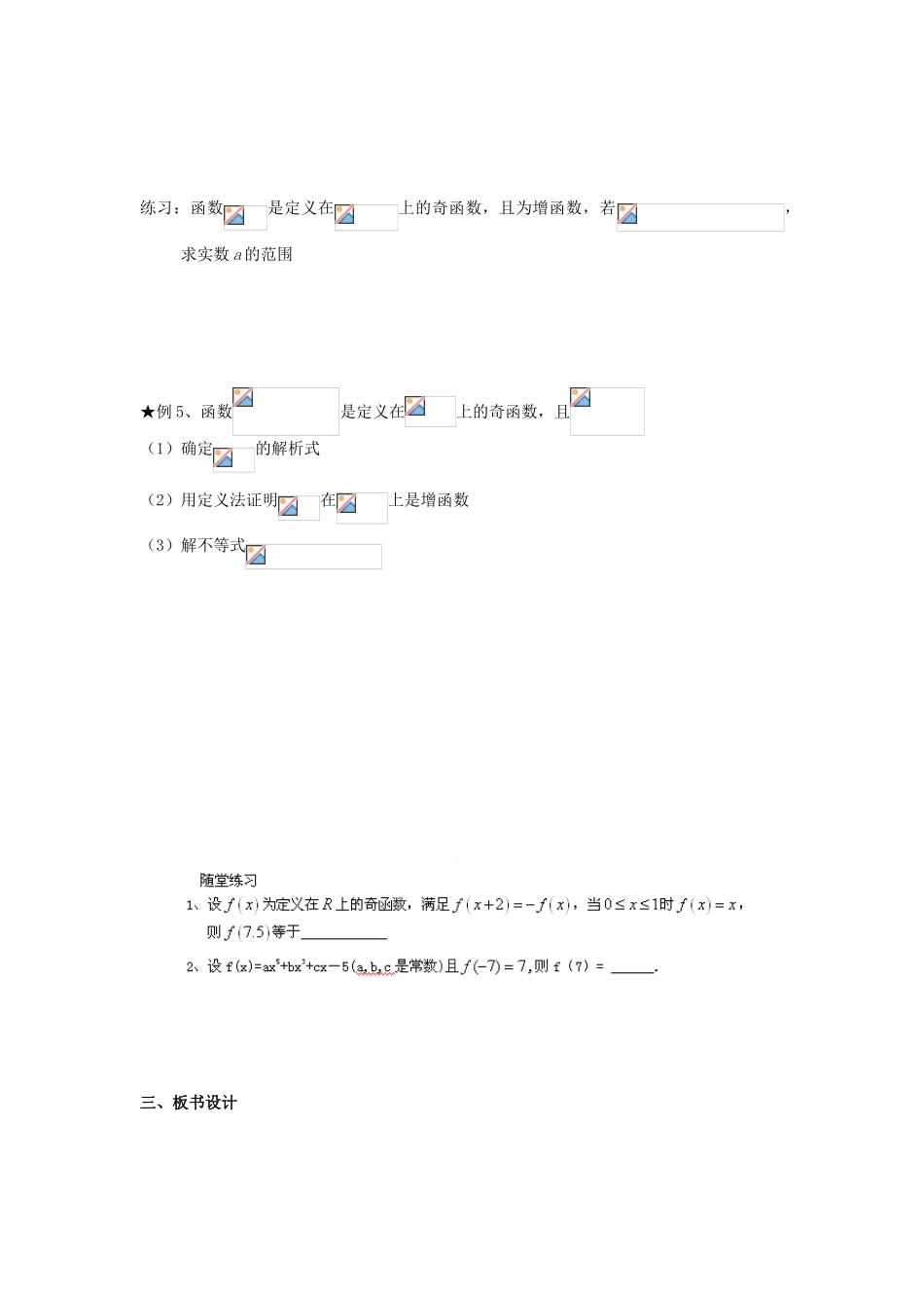江苏省淮安市涟水县第一中学高中数学 函数的奇偶性学案2 新人教A版必修1 _第2页