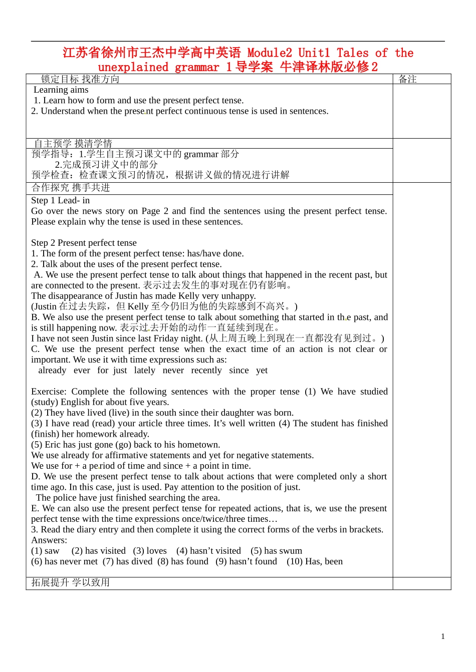 江苏省徐州市王杰中学高中英语 Module2 Unit1 Tales of the unexplained grammar 1导学案 牛津译林版必修2_第1页