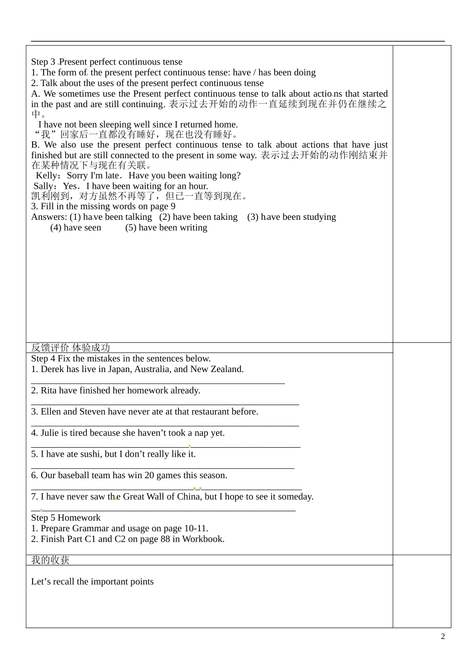 江苏省徐州市王杰中学高中英语 Module2 Unit1 Tales of the unexplained grammar 1导学案 牛津译林版必修2_第2页