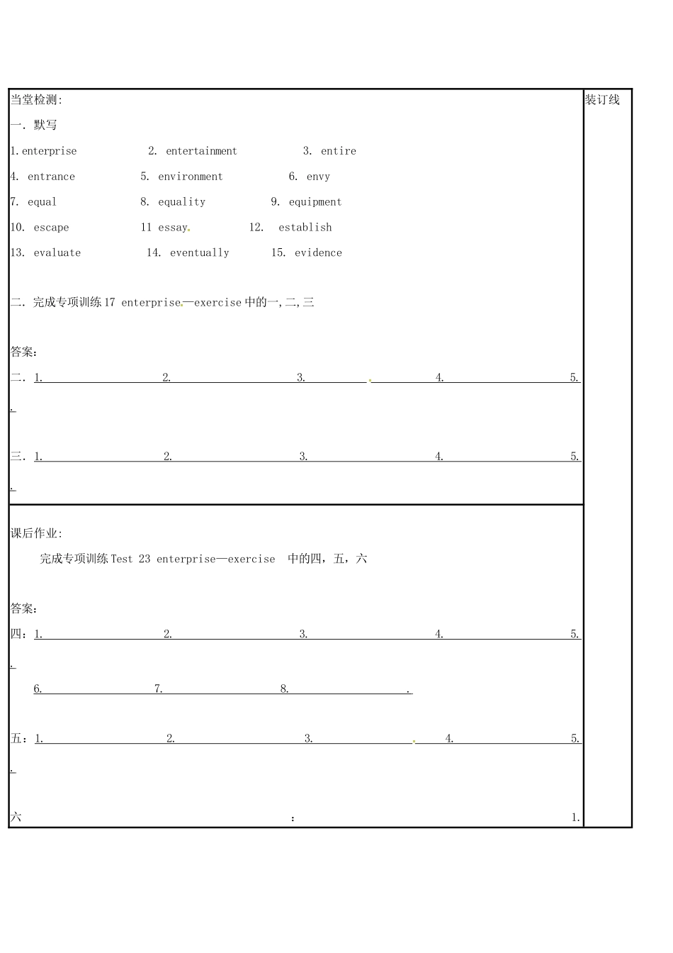 江苏省徐州市铜山县高三英语一轮复习 词汇复习 Unit 23 enterprise-exercise教学案-人教版高三全册英语教学案_第3页